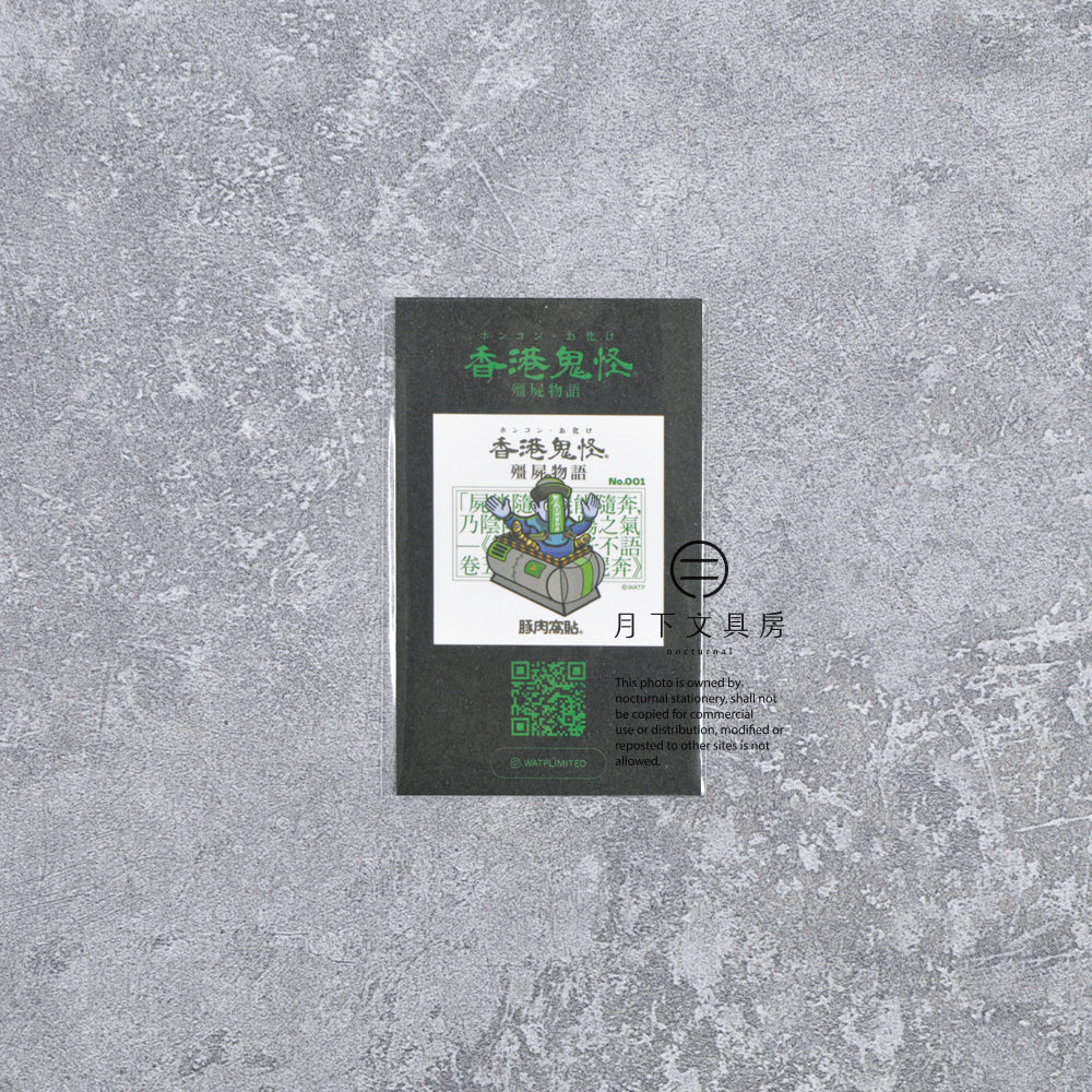 S-609 | 豚肉窩貼《殭屍物語》第1弾 (001)