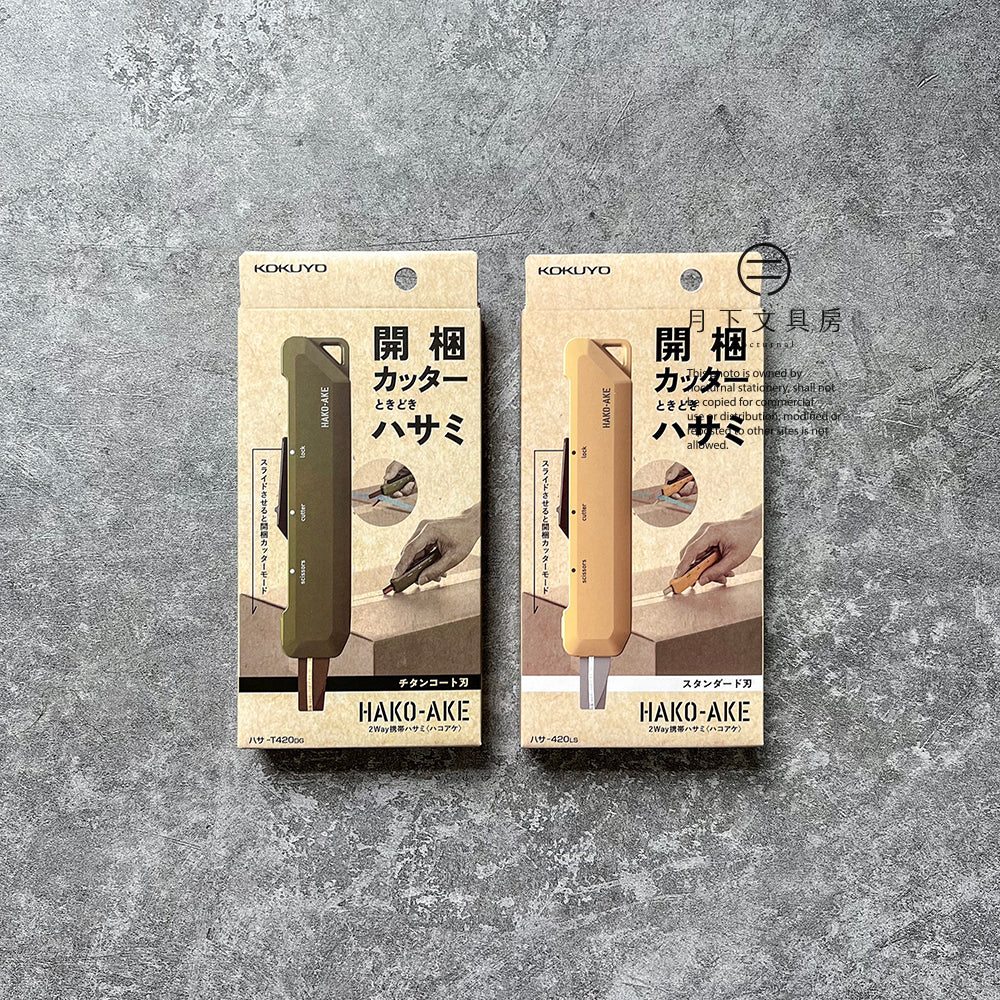 T-258 | KOKUYO HAKO-AKE 2WAY 機能剪刀 (便攜版)