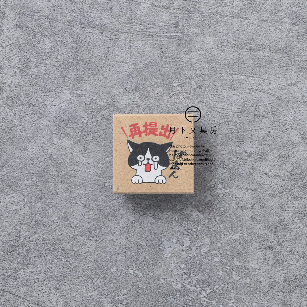 T-552 | KODOMO NO KAO 橡皮印章 (再提出)