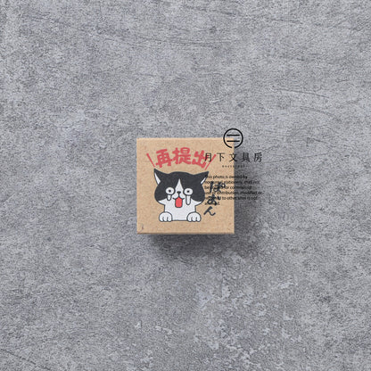 T-552 | KODOMO NO KAO 橡皮印章 (再提出)