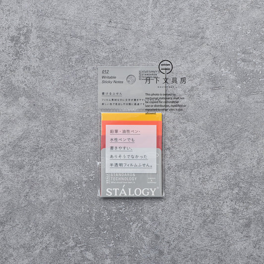 T-558 | STALOGY Writable Sticky Notes 便利貼
