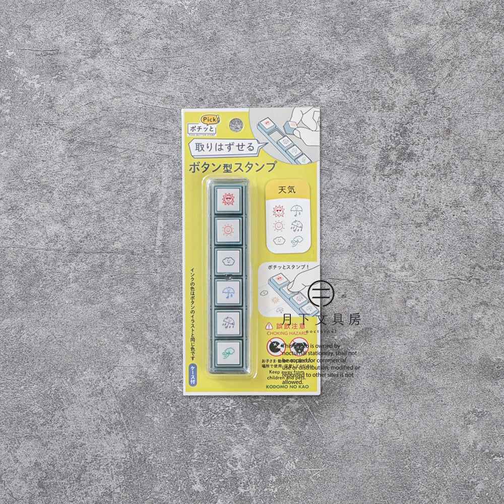 T-630B | KODOMO NO KAO Pochitto Pick! 按壓式手帳用印章 (天氣)