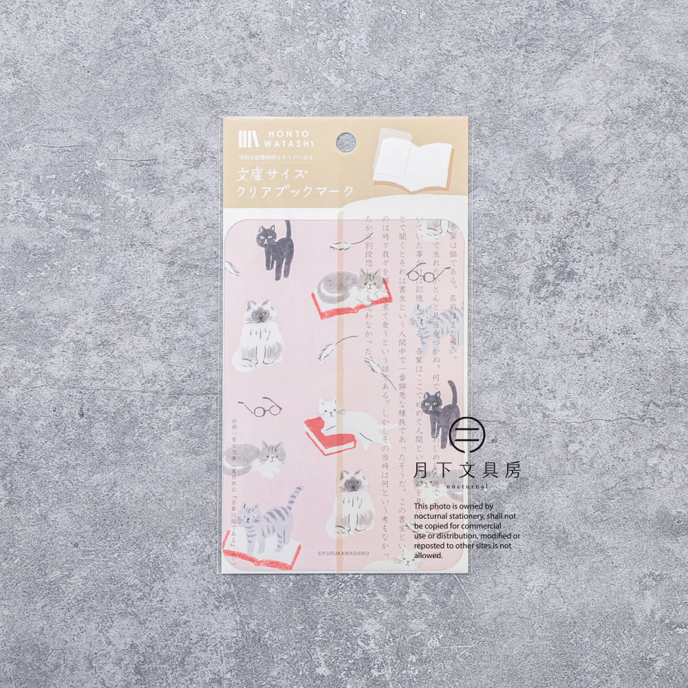 T-827 | 古川紙工 HONTO WATASHI 大號透明書籤 (書和猫)
