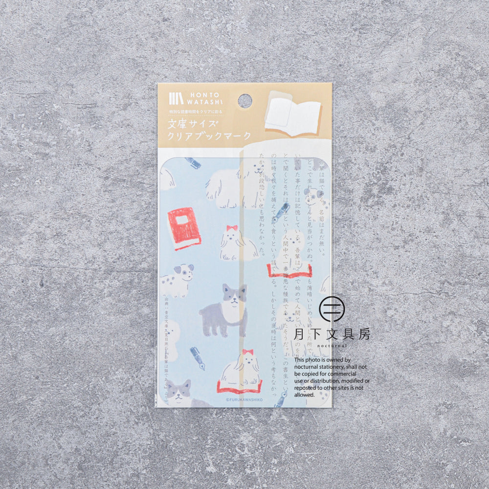 T-828 | 古川紙工 HONTO WATASHI 大號透明書籤 (書和狗)