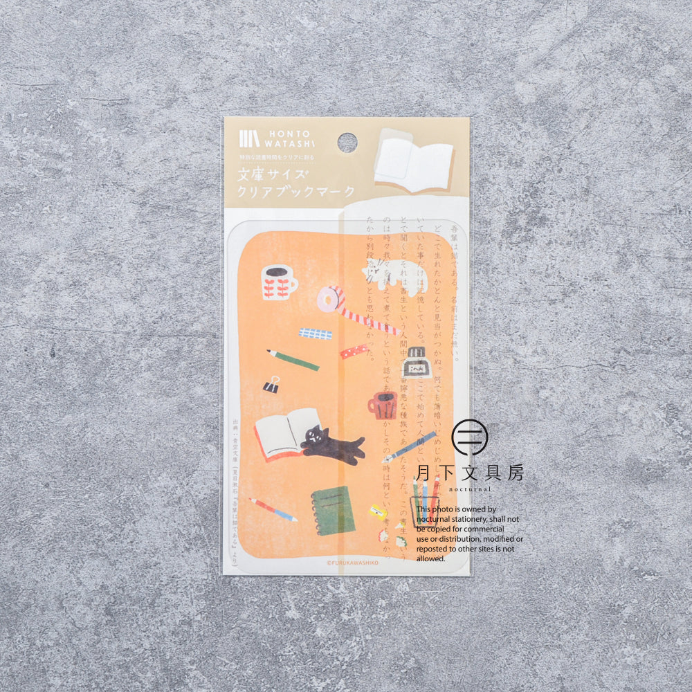 T-829 | 古川紙工 HONTO WATASHI 大號透明書籤 (文具和猫)