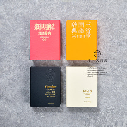 T-979 | KING JIM 迷你系列 人氣辭典收納盒