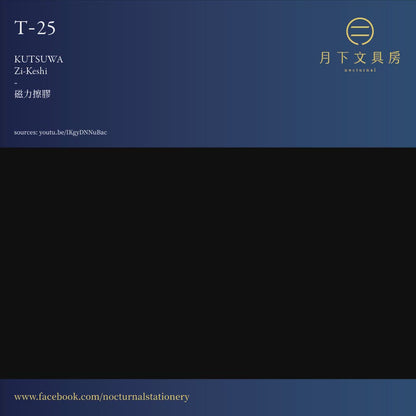 T-25 | KUTSUWA Zi-Keshi 磁力擦膠