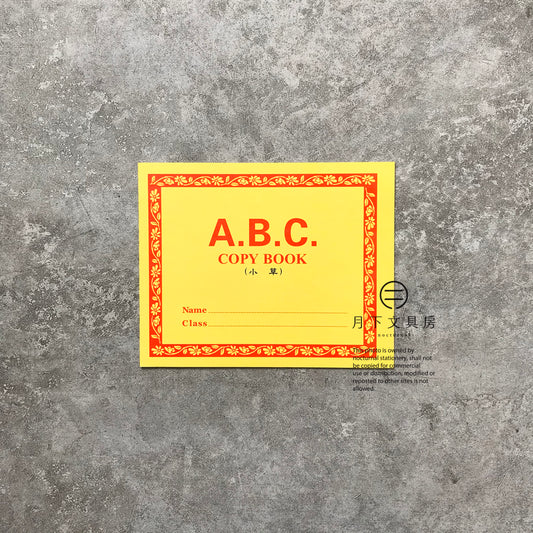 B-01D | MW BRAND ABC小草簿