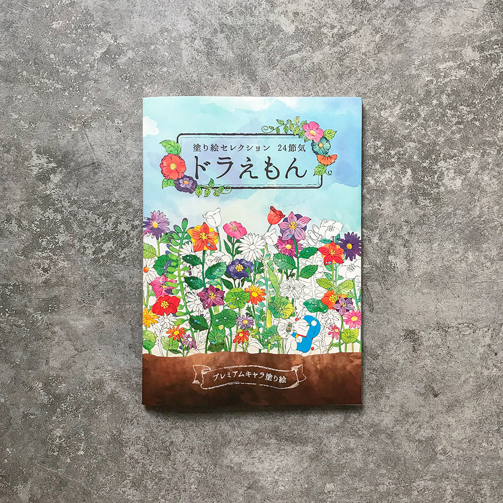 B-06F | SHOWA NOTE 填色冊 (多啦A夢-24節氣篇)