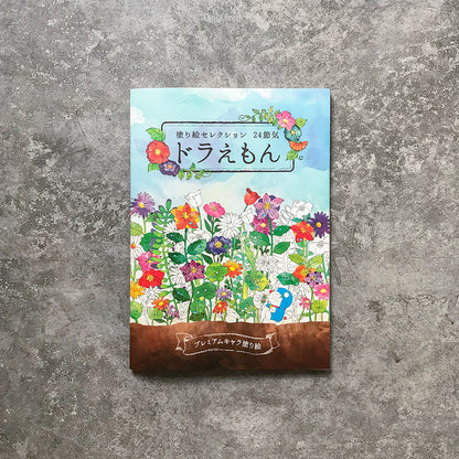 B-06F | SHOWA NOTE 填色冊 (多啦A夢-24節氣篇)
