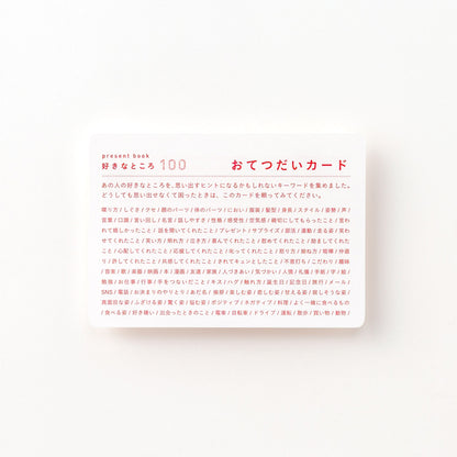 B-21 | IROHA PUBLISHING《喜歡你的100個地方》禮物書