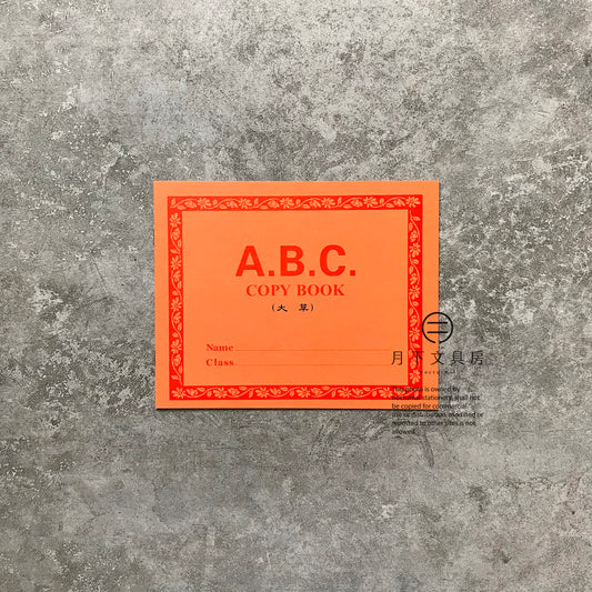 B-01C | MW BRAND ABC大草簿