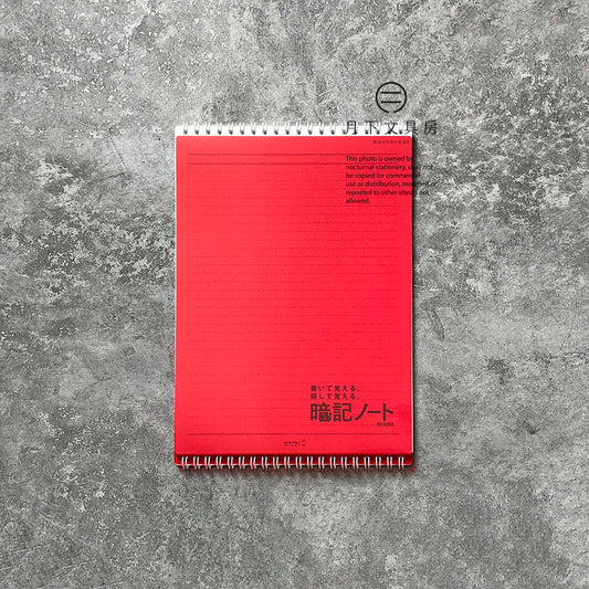 B-04 | MIDORI 暗記簿 (B5)