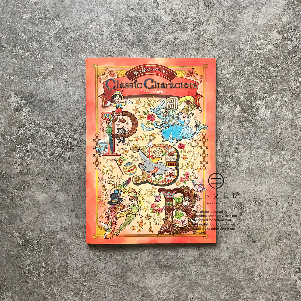 B-06B | SHOWA NOTE 填色冊 (經典童話角色)
