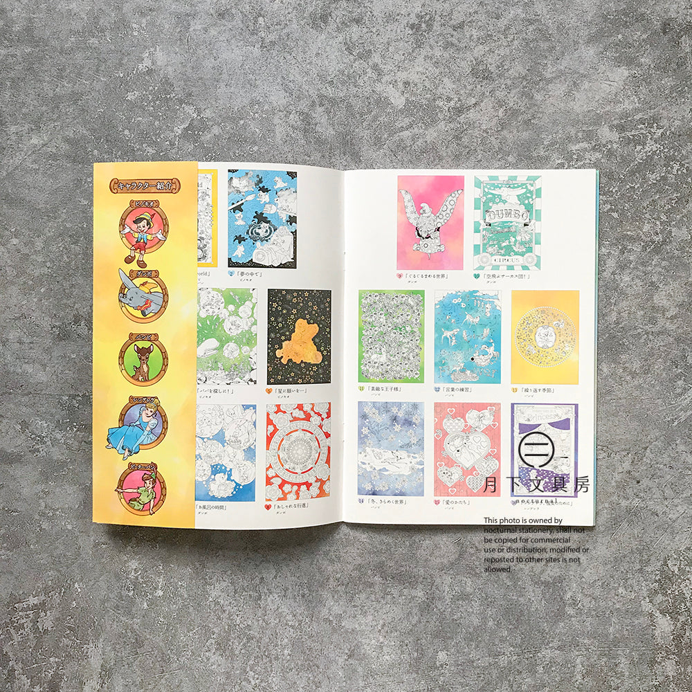 B-06B | SHOWA NOTE 填色冊 (經典童話角色)