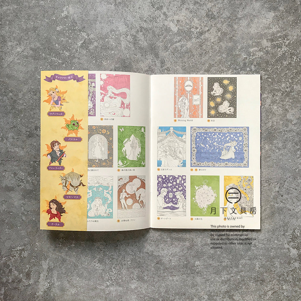B-06C | SHOWA NOTE 填色冊 (魔髮奇緣)
