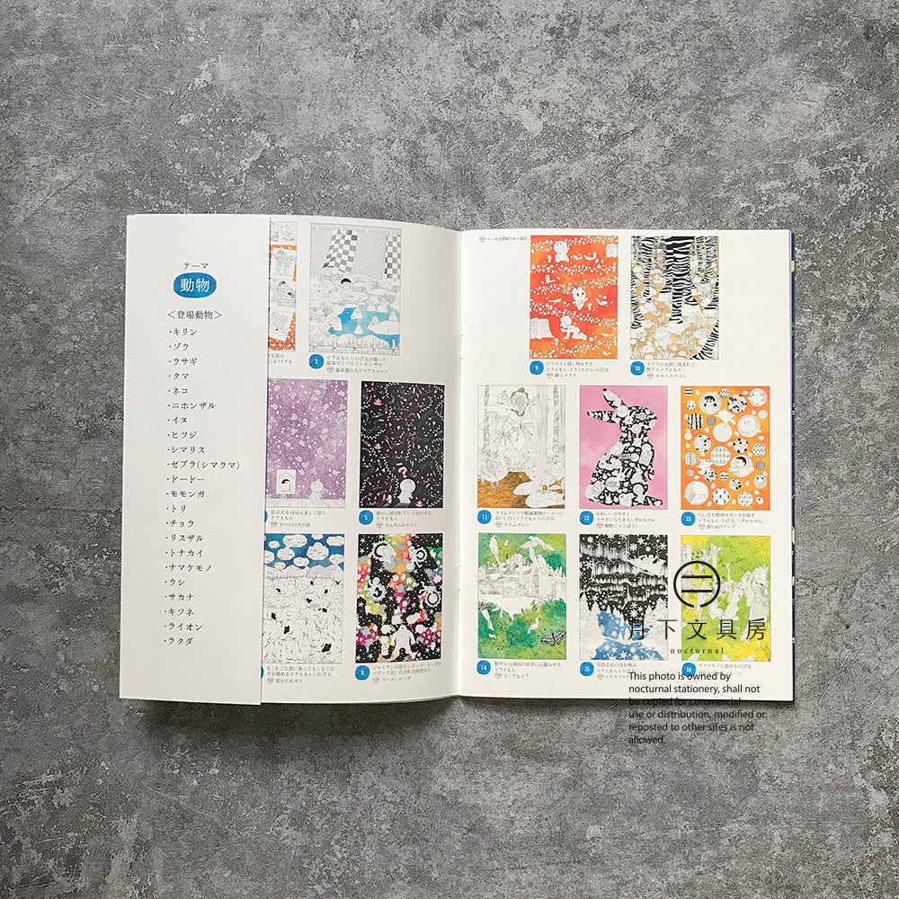 B-06E | SHOWA NOTE 填色冊 (多啦A夢-動物篇)