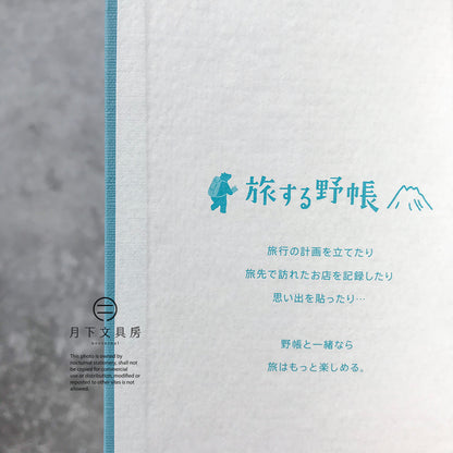 B-12 | KOKUYO 旅遊野帳 TRIP BOOK