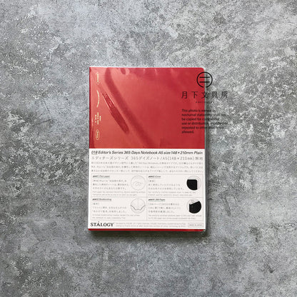 B-47 | STALOGY 365DAYS A5 NOTEBOOK (無地)