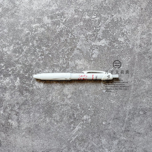 P-164 | UNI 3&bC Pt7 × Ken Kagami 限定版原子筆 0.7mm