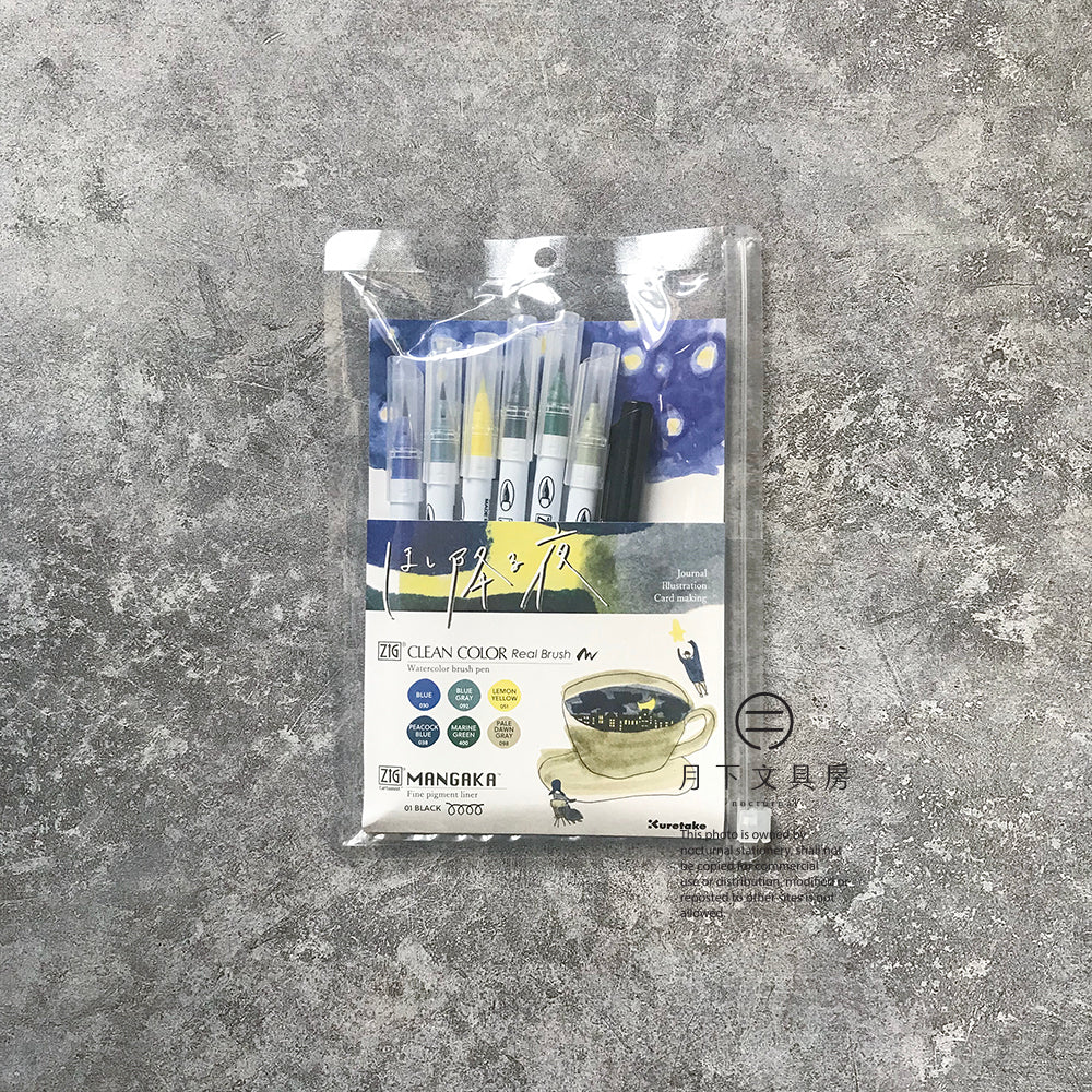 P-77B | KURETAKE ZIG Clean Color Real Brush 限定版 (ほし降る夜)