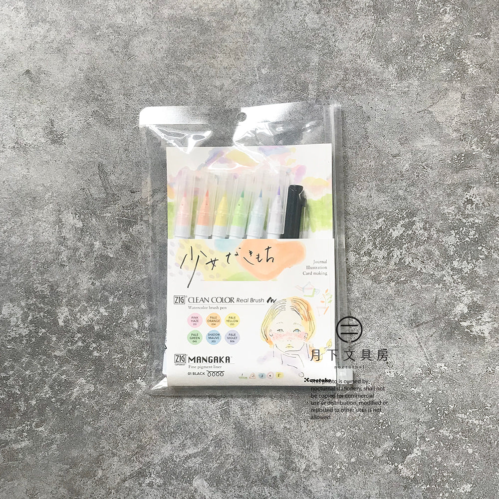 P-77D | KURETAKE ZIG Clean Color Real Brush 限定版 (少女なきもち)
