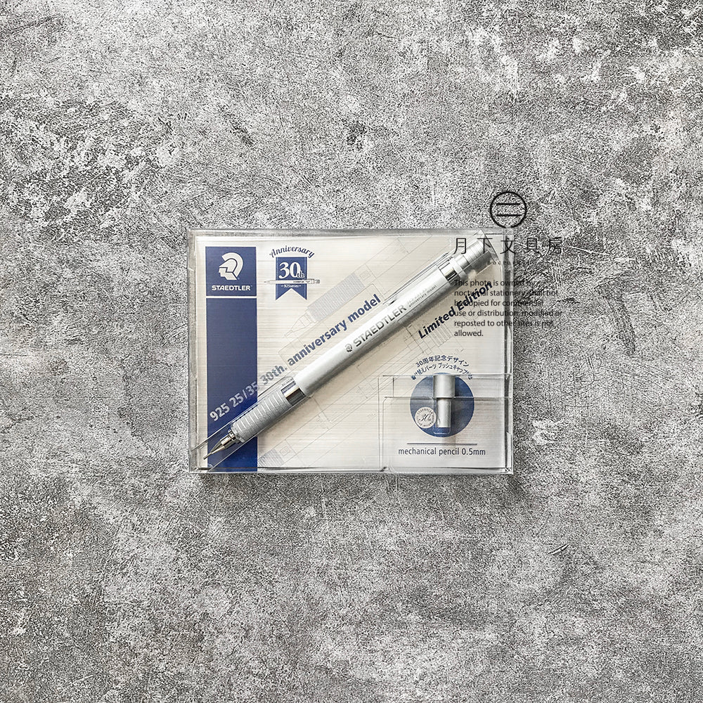 P-89 | STAEDTLER 925 25/35 30週年紀念鉛芯筆 0.5mm (限量版)