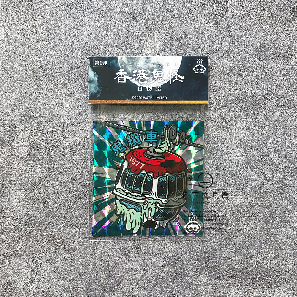 S-39 | 豚肉窩貼《香港鬼怪百物語》第1弾 (001-004)