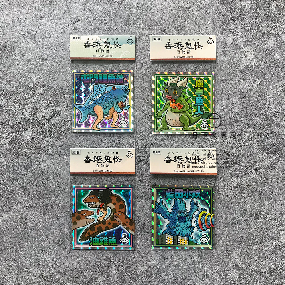S-41 | 豚肉窩貼《香港鬼怪百物語》第3弾 (009-012)