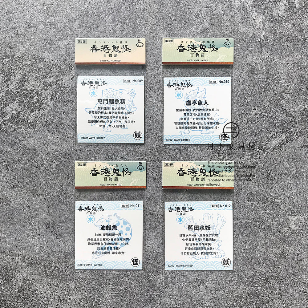 S-41 | 豚肉窩貼《香港鬼怪百物語》第3弾 (009-012)
