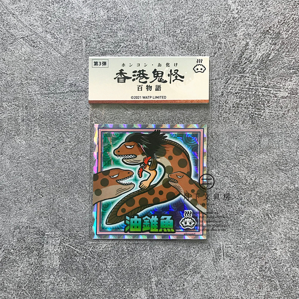 S-41 | 豚肉窩貼《香港鬼怪百物語》第3弾 (009-012)