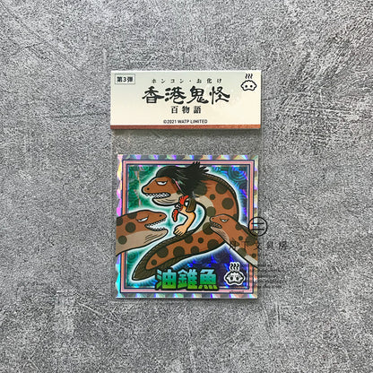 S-41 | 豚肉窩貼《香港鬼怪百物語》第3弾 (009-012)