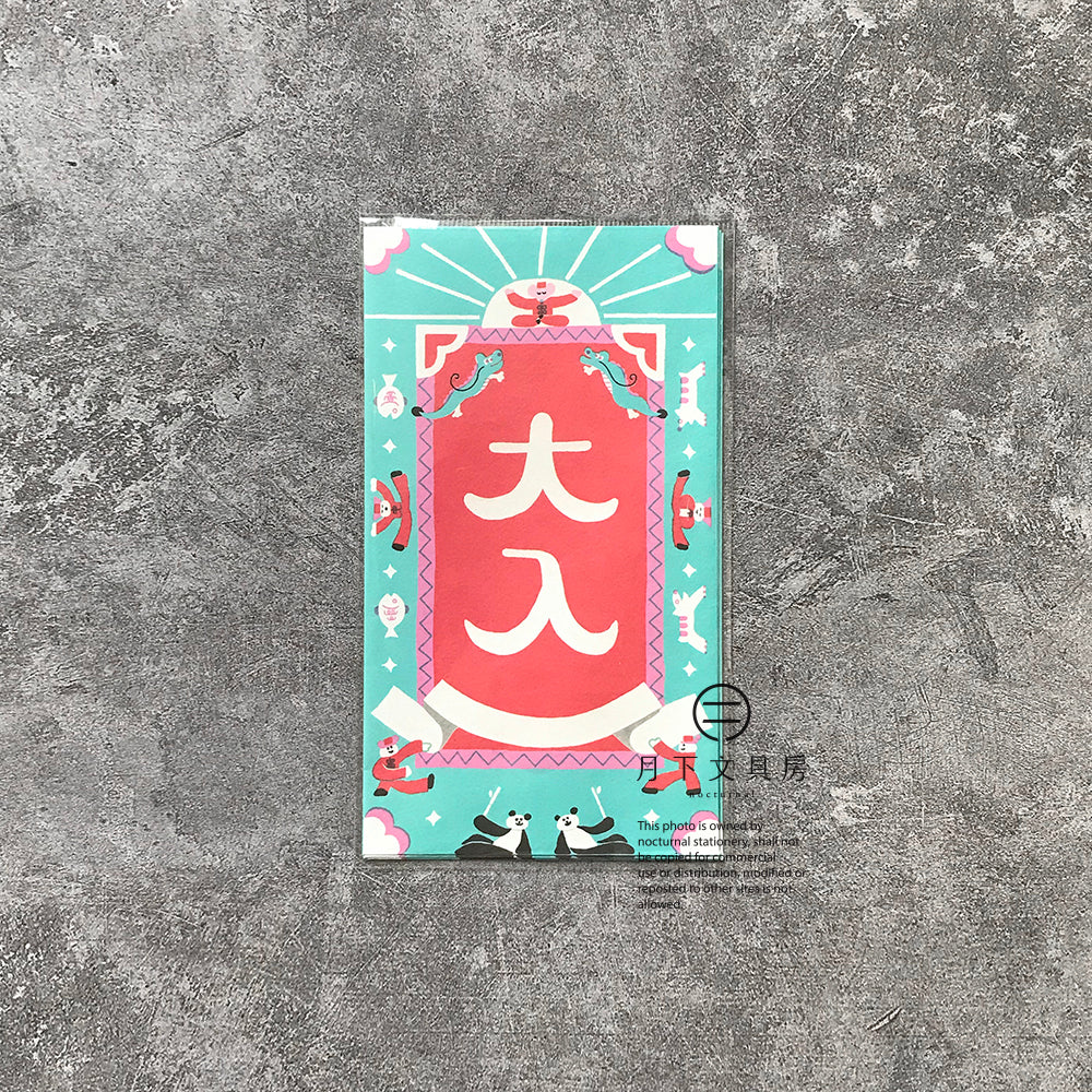S-45 | AIUEO 禮封 (鼠鼠仙人)