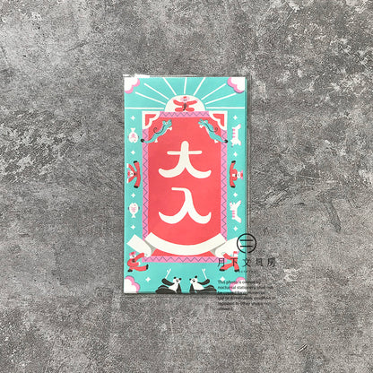 S-45 | AIUEO 禮封 (鼠鼠仙人)