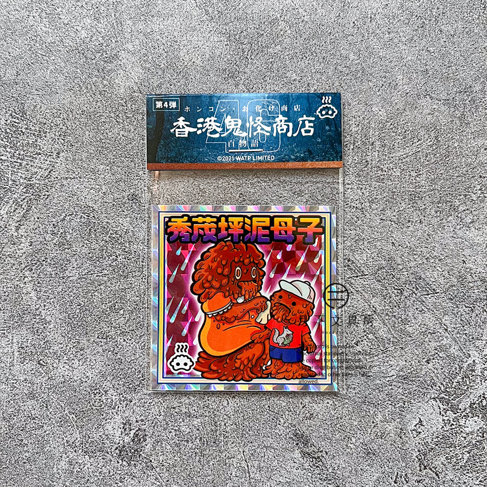 S-52 | 豚肉窩貼《香港鬼怪百物語》第4弾 (013-016)