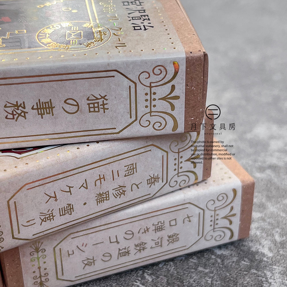 S-80 | SEAL DO 宮沢賢治幻燈館 郵票貼紙組 (猫之事務所)