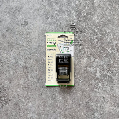 T-235 | MIDORI Paintable Stamp 回轉印 (對話框)