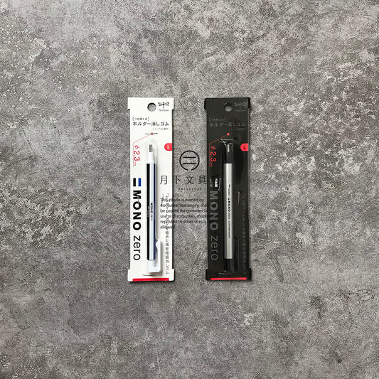 T-34 | TOMBOW MONO ZERO 高性能極細擦膠筆 (丸型)
