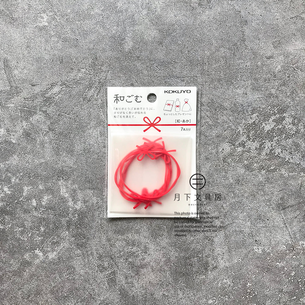 S-24 | KOKUYO MIZUHIKI BAND 橡筋